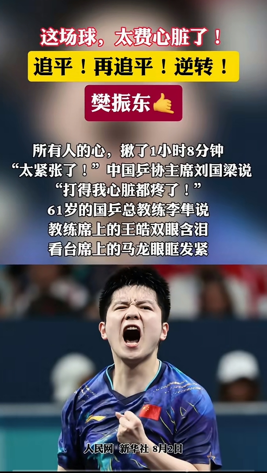 关于韩国乒乓球队逆转日本乒乓球队，樊振东统治全场的信息